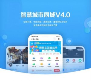 智慧城市同城V4小程序独立版v1.6.5+前端-欢迎光临本站