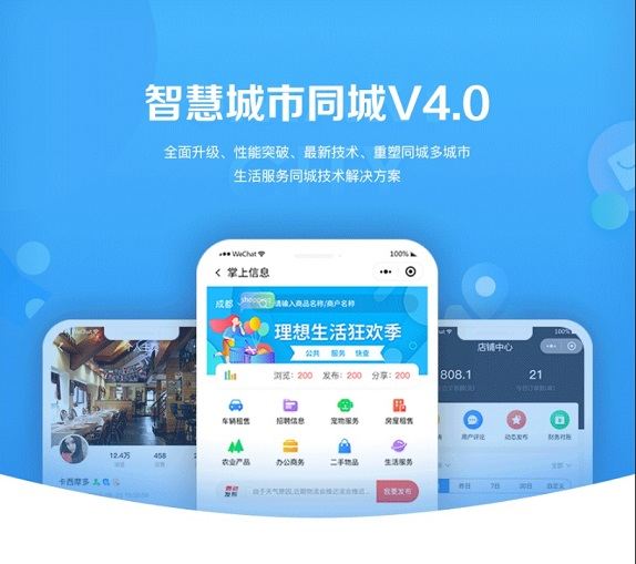 图片[1]-智慧城市同城V4小程序独立版v1.6.5+前端-暗冰资源网