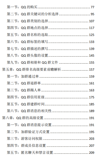 图片[3]-QQ群排名自动吸粉2.0课程-暗冰资源网