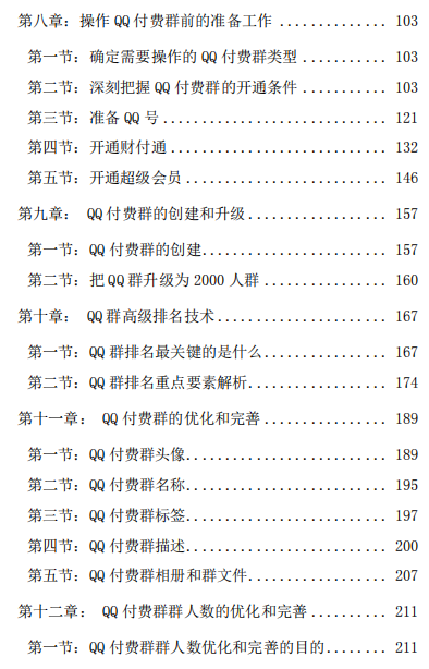 图片[4]-QQ付费群排名自动赚钱项目-暗冰资源网