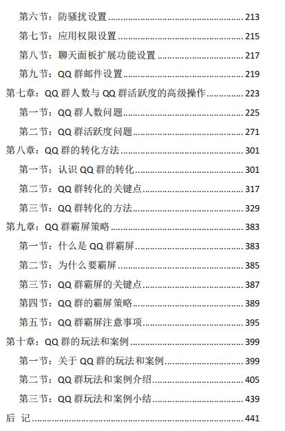 图片[4]-QQ群排名自动吸粉2.0课程-暗冰资源网