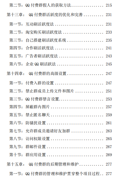 图片[5]-QQ付费群排名自动赚钱项目-暗冰资源网