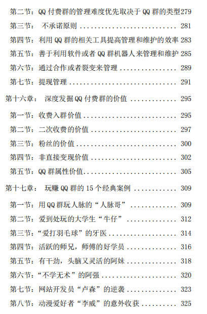 图片[6]-QQ付费群排名自动赚钱项目-暗冰资源网