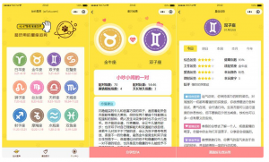 星座运势配对小程序源码云开发版-暗冰资源网
