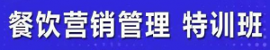 餐饮营销管理课程：快速学会选址+营销+留客+营收+管理+发展-暗冰资源网