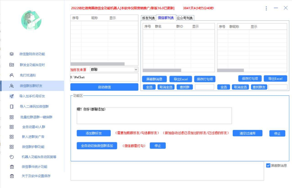 图片[2]-微信全功能爆粉机器人：功能强大【营销神器】-暗冰资源网