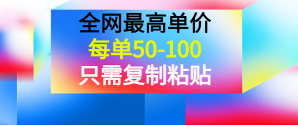 图片[1]-平台自带流量无需推广引流项目：每单50-100，只需复制粘贴，可批量操作！-暗冰资源网