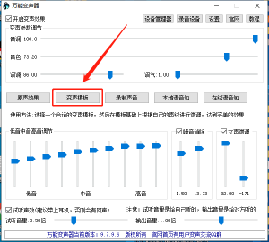 万能变声器：女变男+男变女（各种角色任意变换）-暗冰资源网