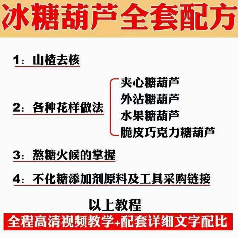 图片[4]-小吃配方淘金项目：0成本、高利润、大市场，一天赚600到6000【含配方】-暗冰资源网